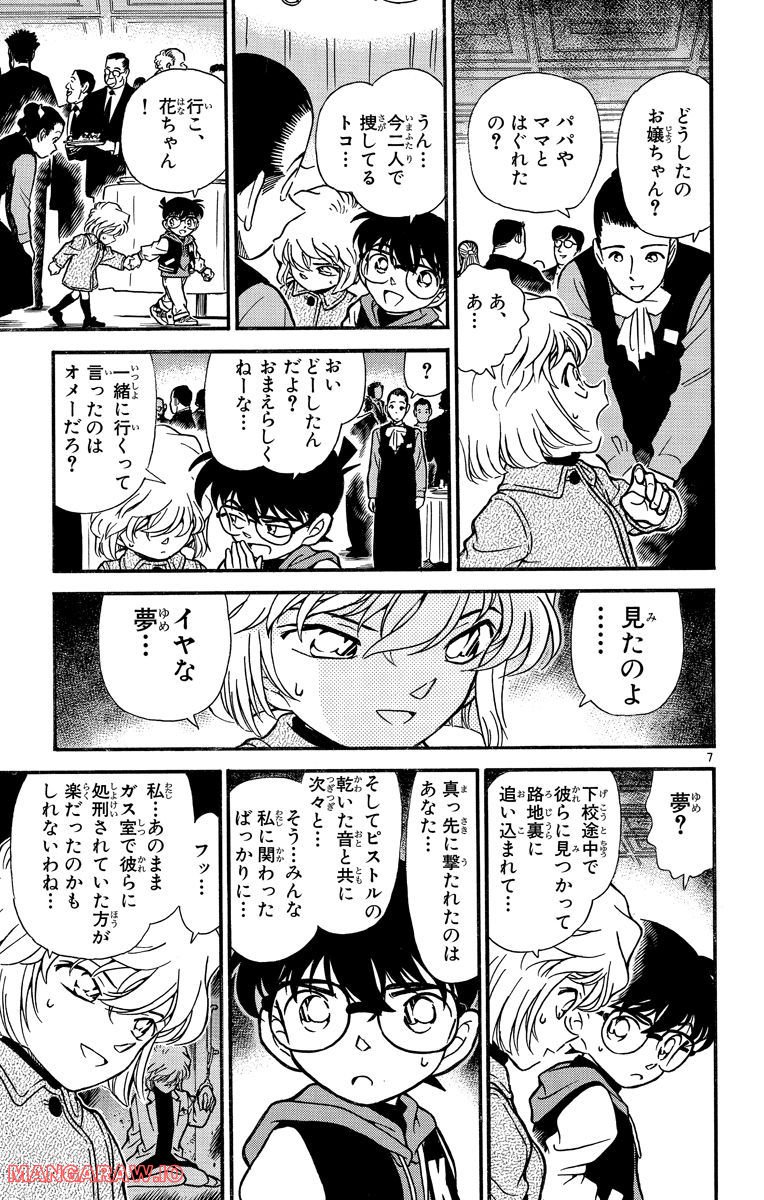 MEITANTEI CONAN 第239話 - Page 7