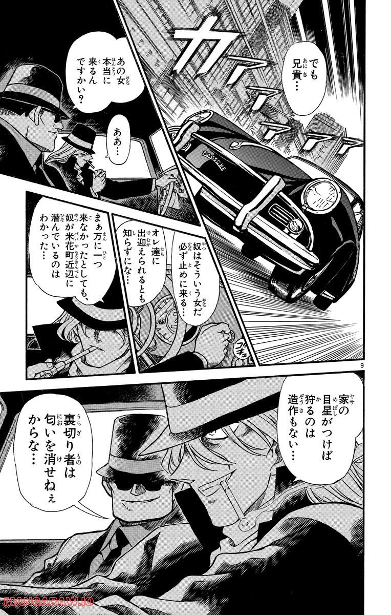 MEITANTEI CONAN 第239話 - Page 9