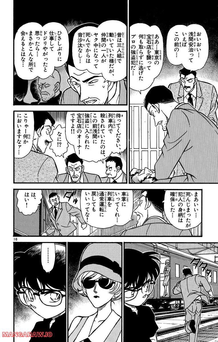 MEITANTEI CONAN 第216話 - Page 16