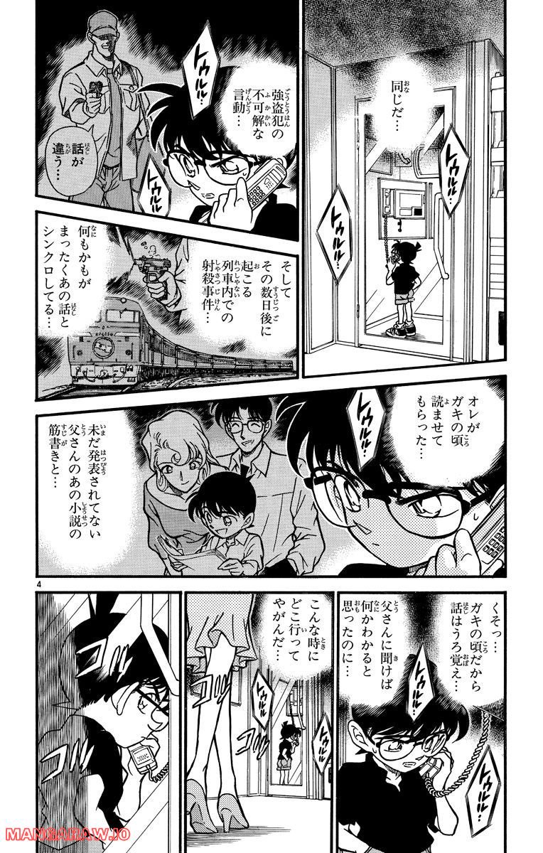 MEITANTEI CONAN 第216話 - Page 4