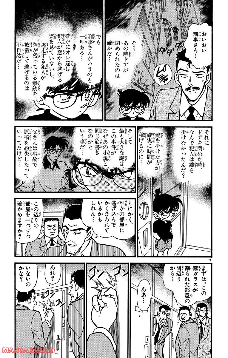 MEITANTEI CONAN 第216話 - Page 7