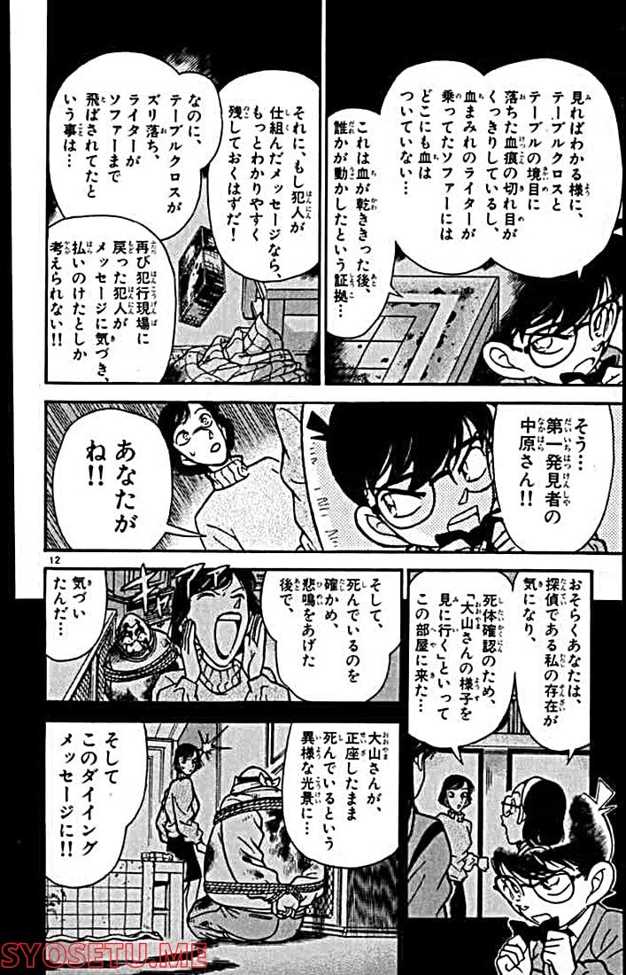 MEITANTEI CONAN 第101話 - Page 14