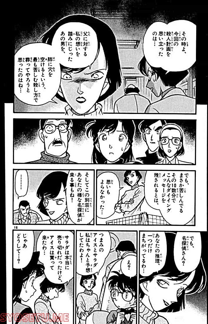 MEITANTEI CONAN 第101話 - Page 18