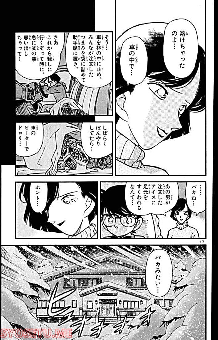 MEITANTEI CONAN 第101話 - Page 19