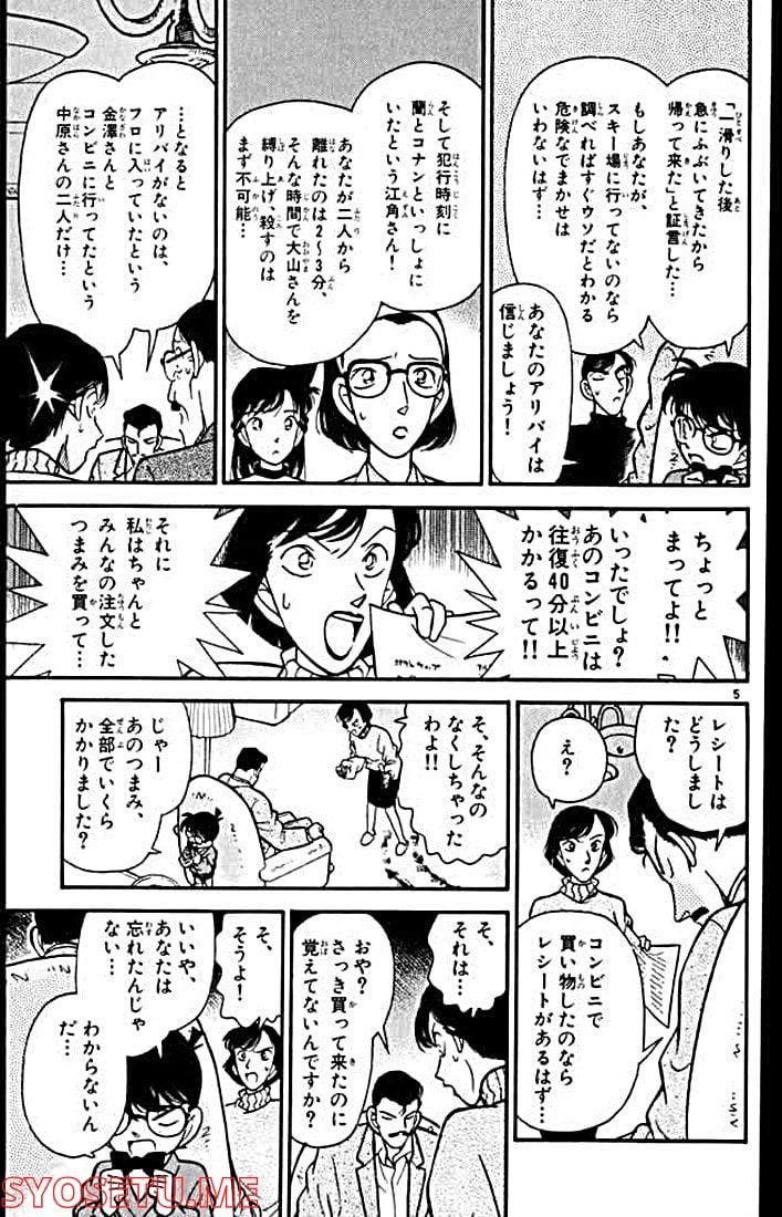 MEITANTEI CONAN 第101話 - Page 7