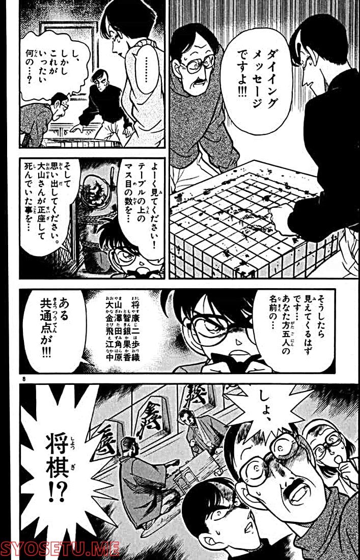 MEITANTEI CONAN 第101話 - Page 10