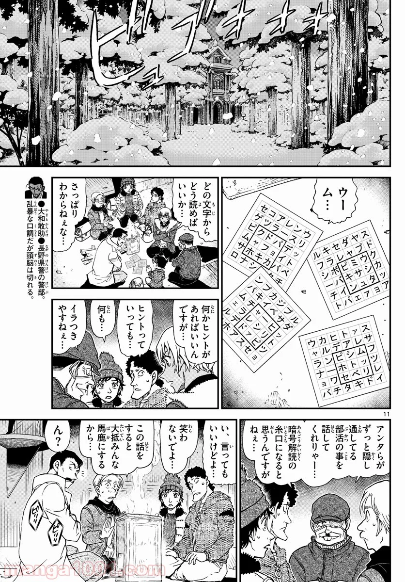 MEITANTEI CONAN 第1030話 - Page 11