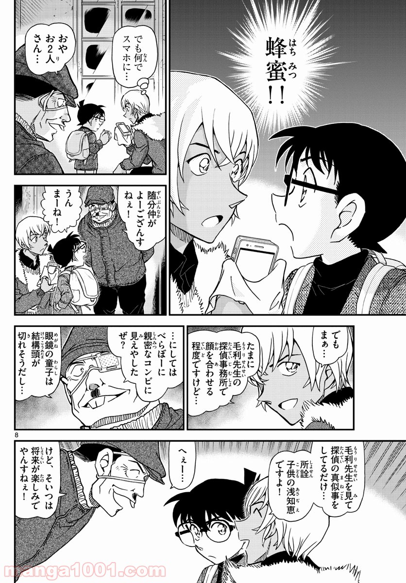 MEITANTEI CONAN 第1030話 - Page 8