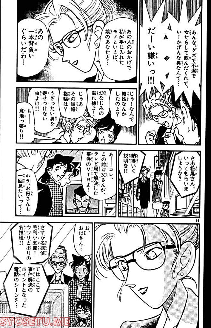 MEITANTEI CONAN 第107話 - Page 15