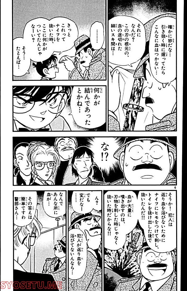 MEITANTEI CONAN - 第107話 - Page 5