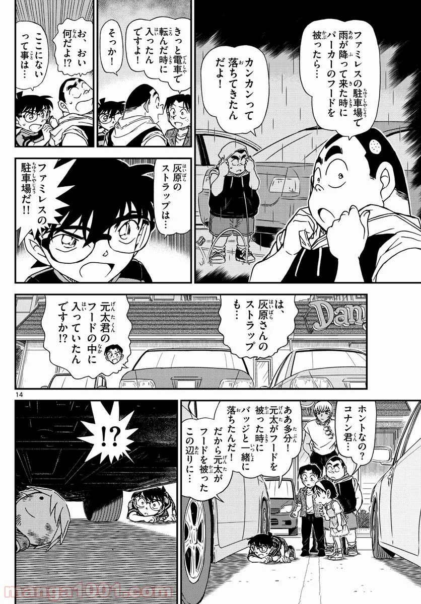 MEITANTEI CONAN 第999話 - Page 14