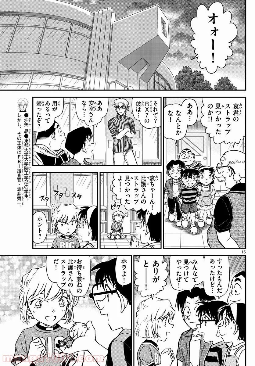 MEITANTEI CONAN 第999話 - Page 15