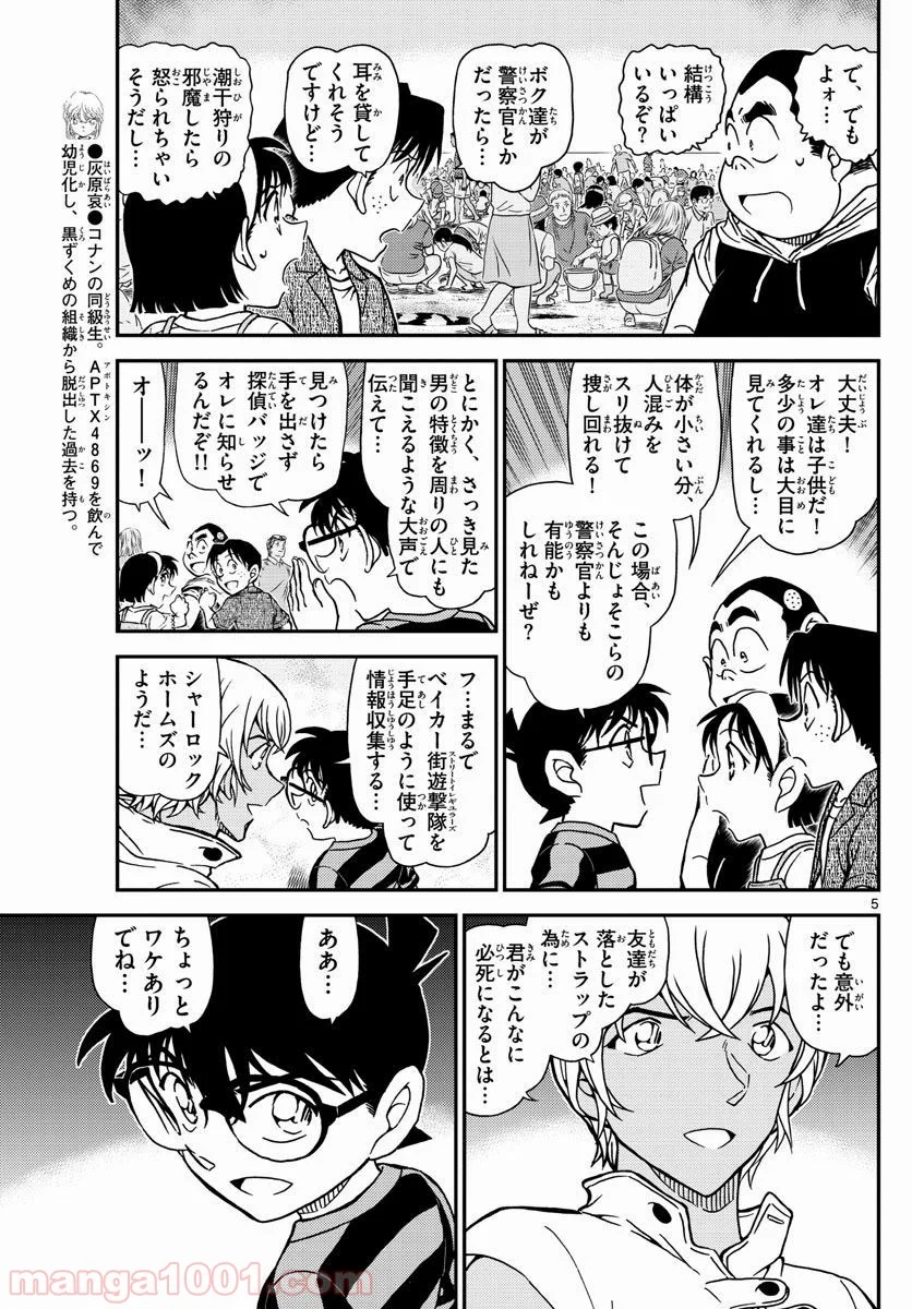 MEITANTEI CONAN 第999話 - Page 5