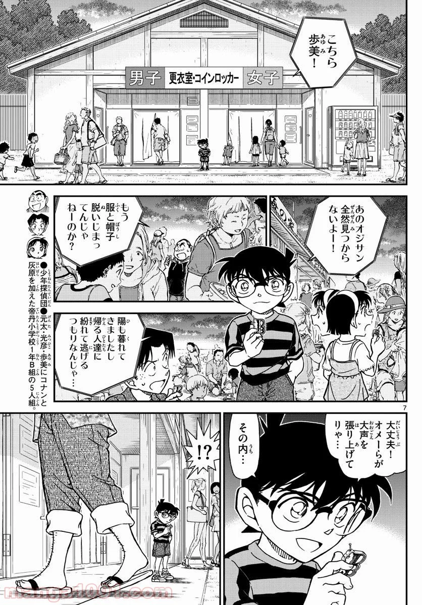 MEITANTEI CONAN 第999話 - Page 7