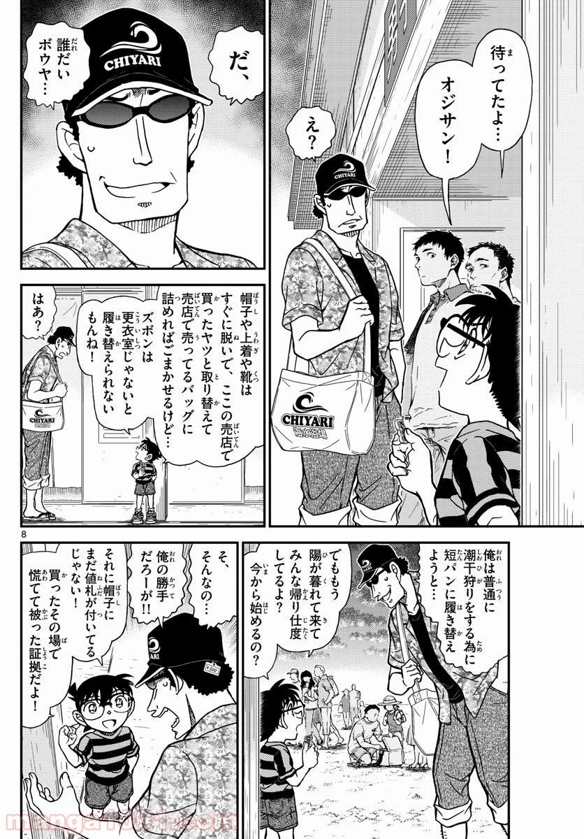 MEITANTEI CONAN 第999話 - Page 8