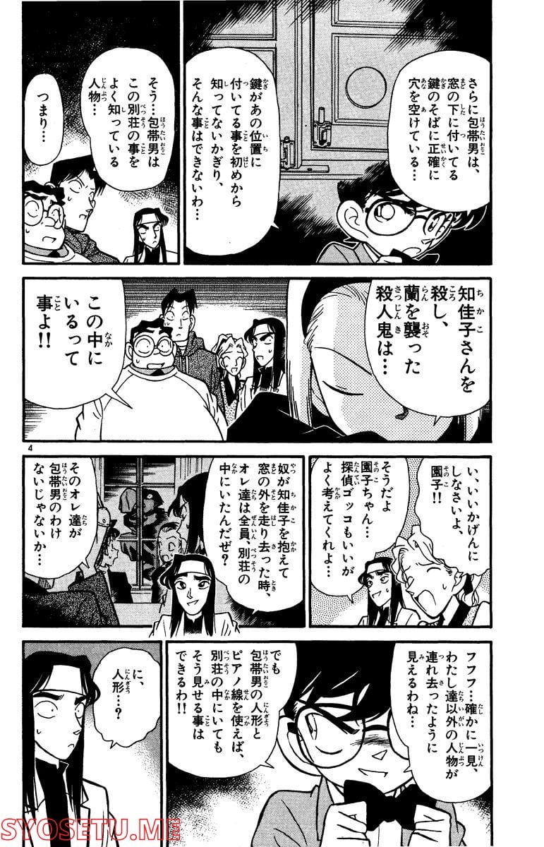 MEITANTEI CONAN - 第44話 - Page 4