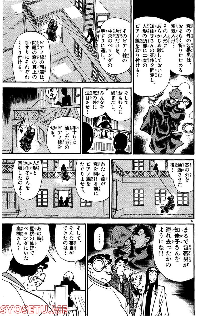 MEITANTEI CONAN 第44話 - Page 5