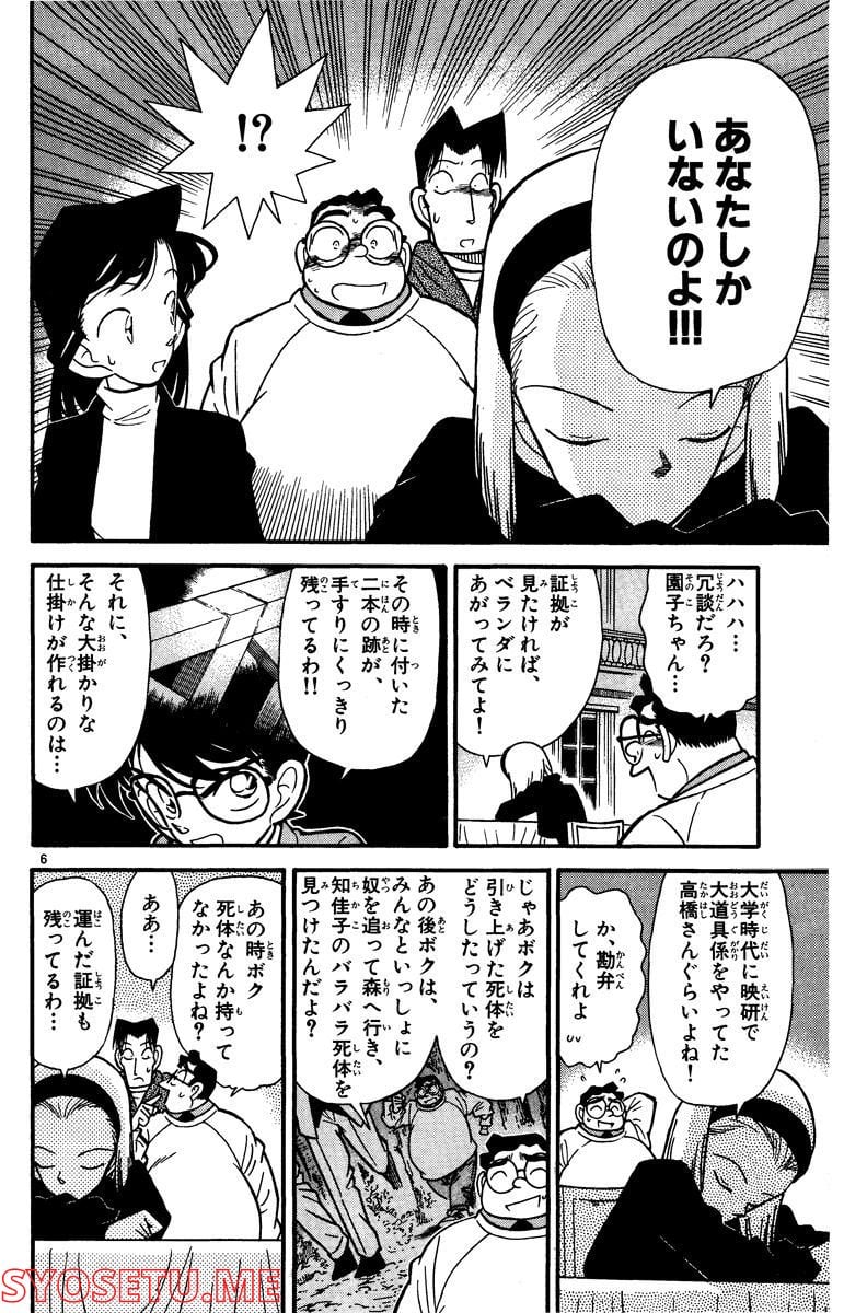 MEITANTEI CONAN 第44話 - Page 6