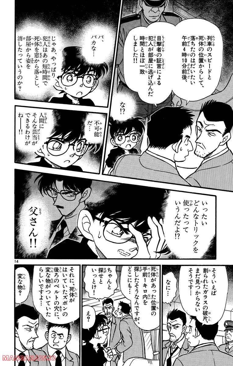 MEITANTEI CONAN 第217話 - Page 14