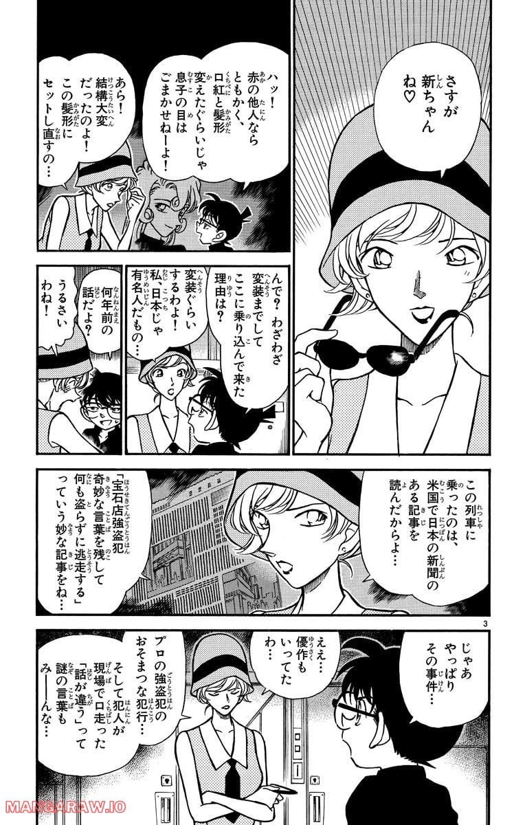 MEITANTEI CONAN 第217話 - Page 3