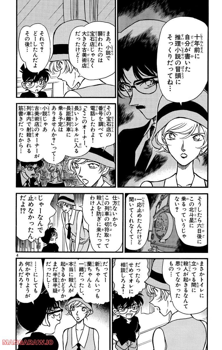 MEITANTEI CONAN 第217話 - Page 4