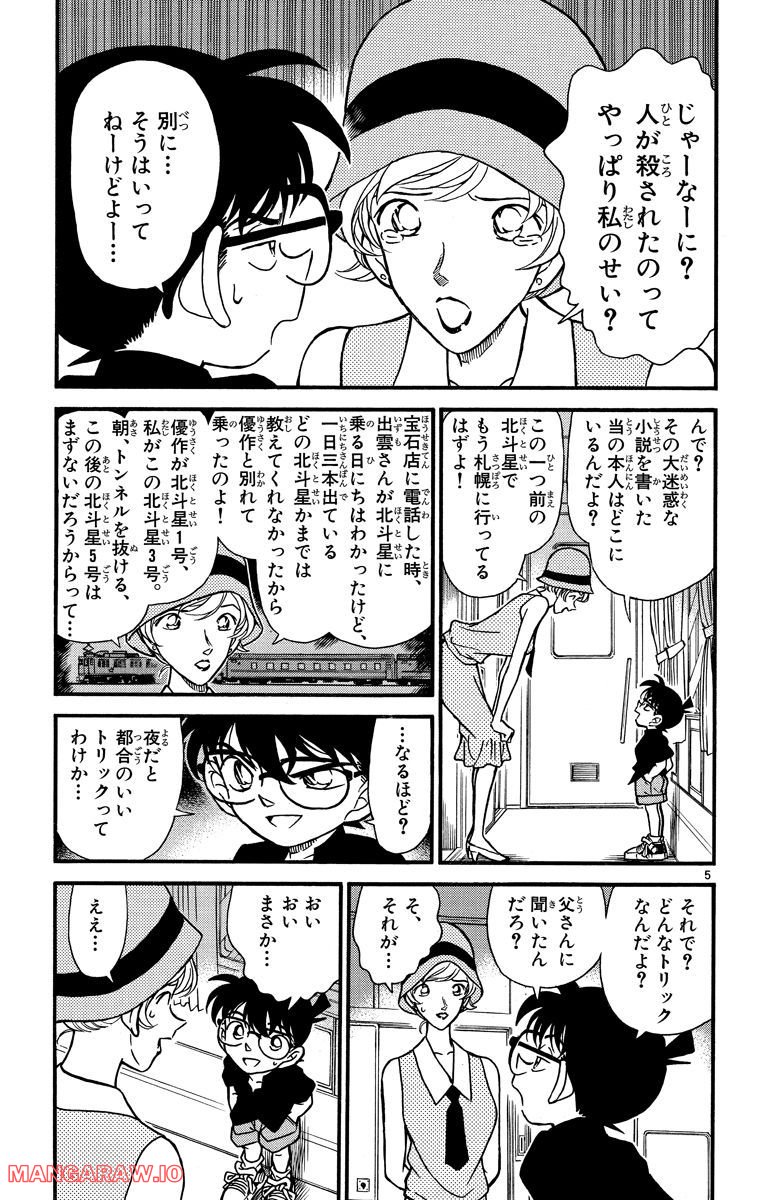 MEITANTEI CONAN 第217話 - Page 5