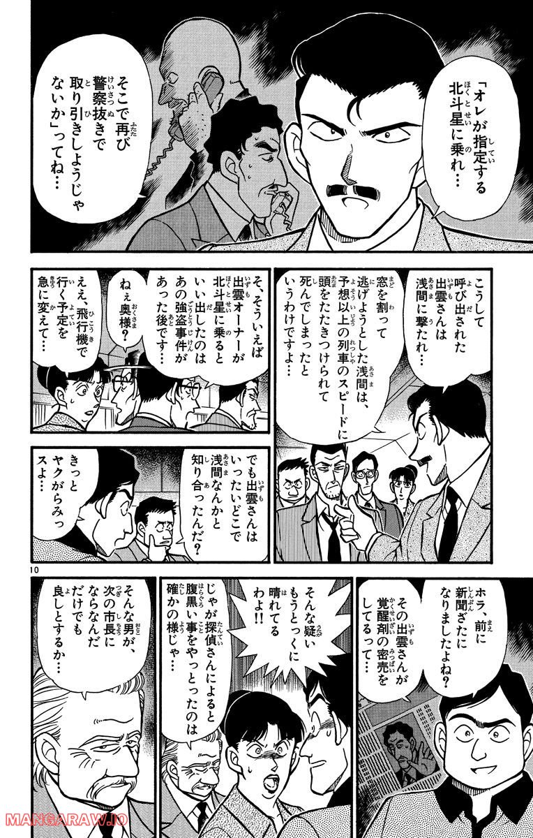 MEITANTEI CONAN 第217話 - Page 10