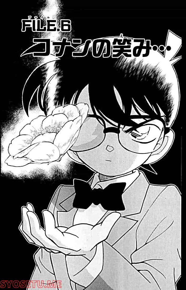 MEITANTEI CONAN 第136話 - Page 1