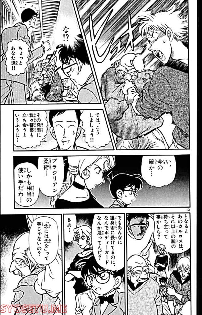 MEITANTEI CONAN 第136話 - Page 13