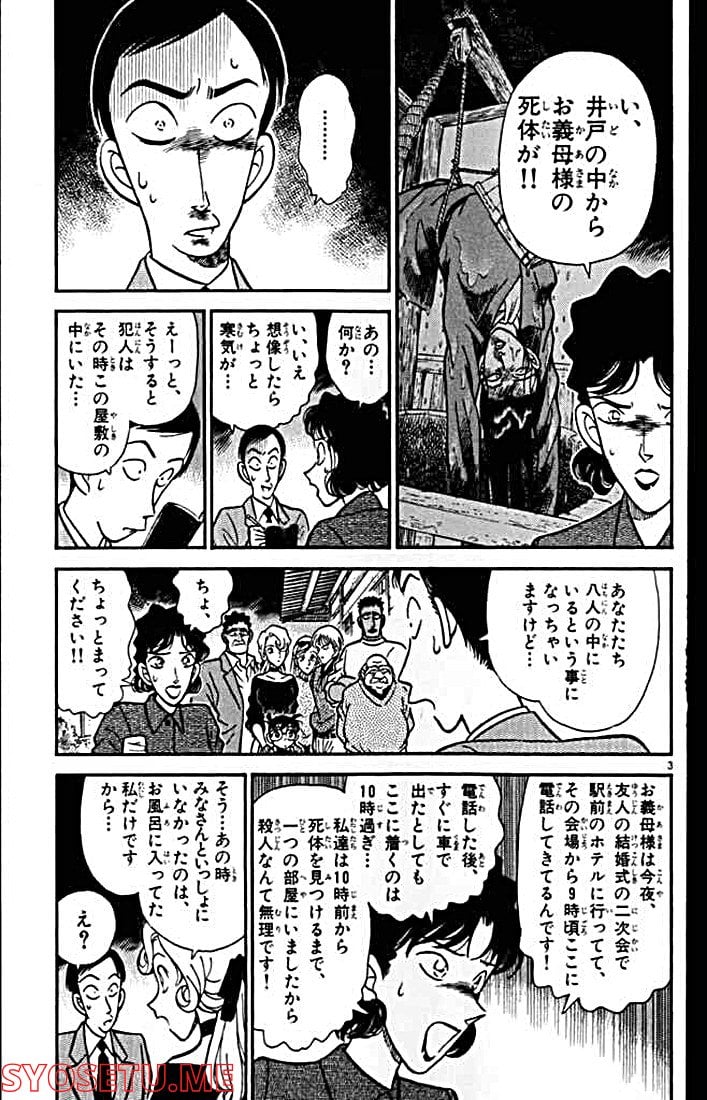 MEITANTEI CONAN 第136話 - Page 3