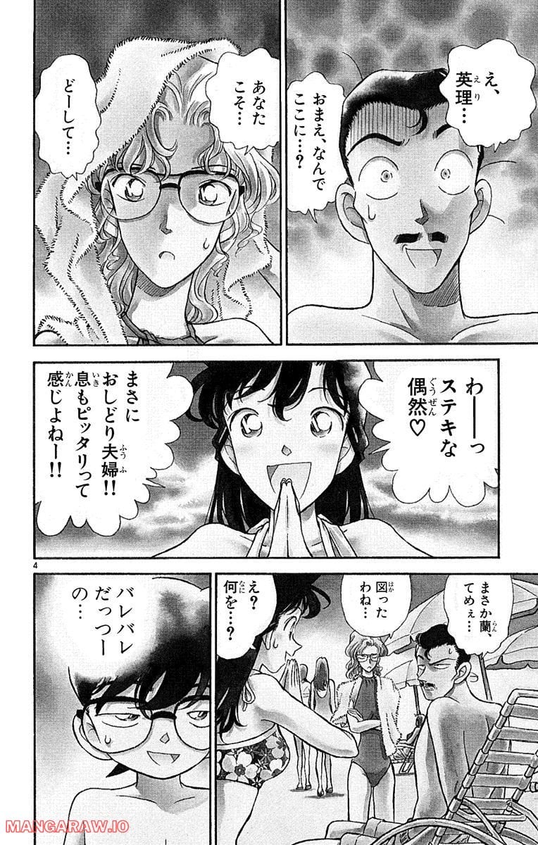 MEITANTEI CONAN 第163話 - Page 3