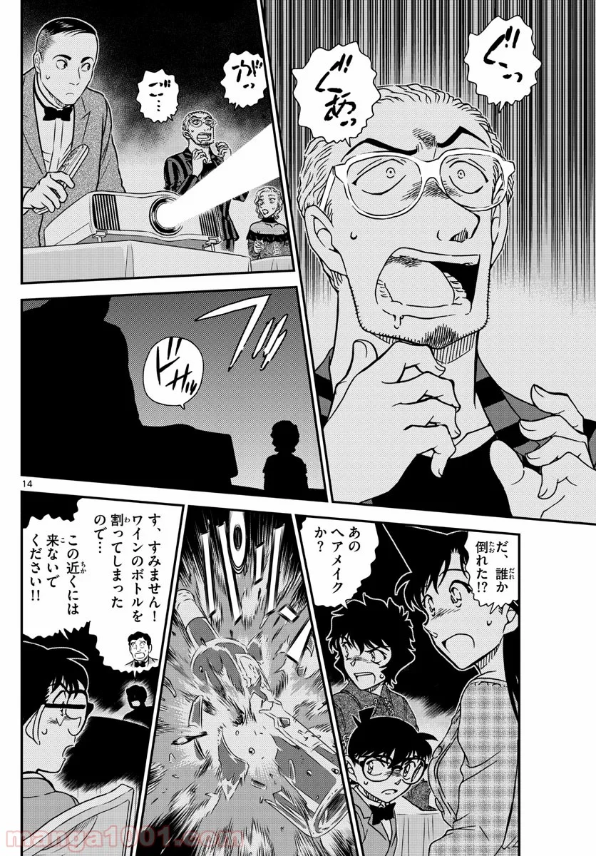 MEITANTEI CONAN 第1047話 - Page 14