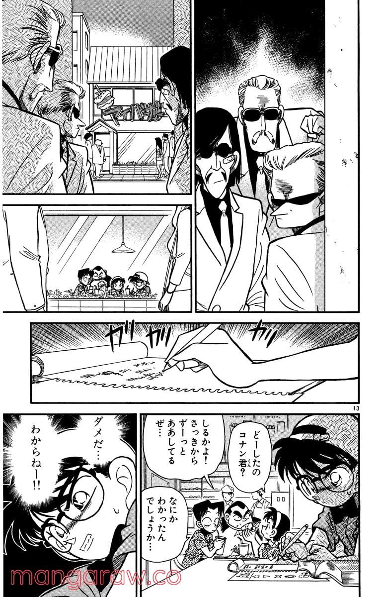 MEITANTEI CONAN 第37話 - Page 13