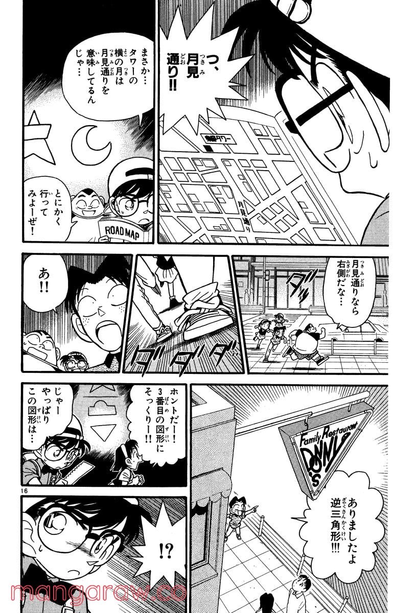 MEITANTEI CONAN 第37話 - Page 16