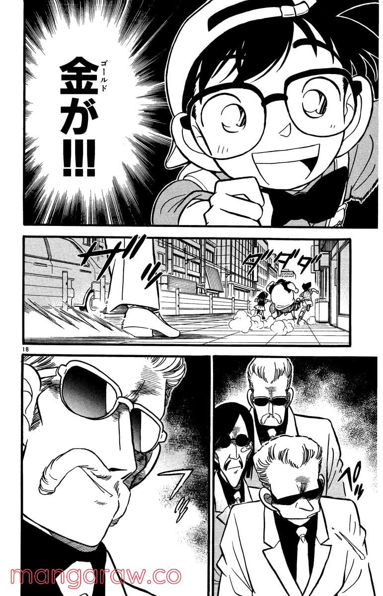 MEITANTEI CONAN 第37話 - Page 18