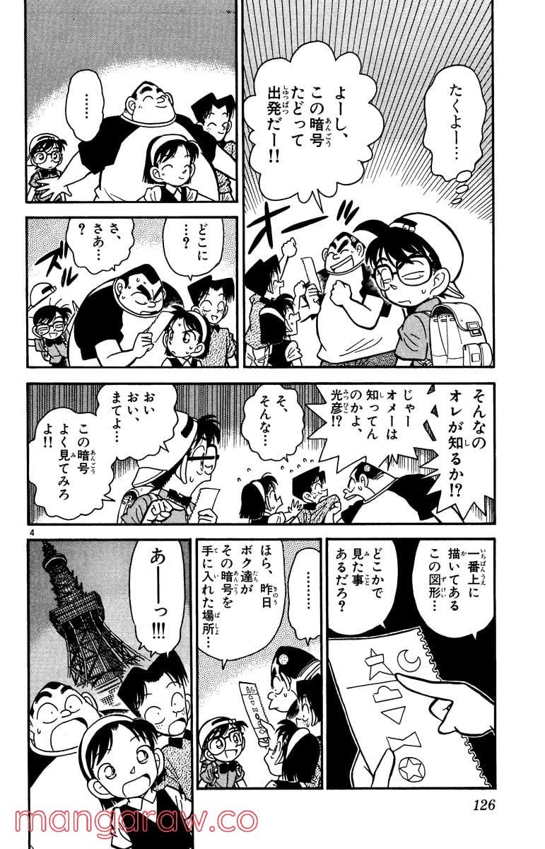 MEITANTEI CONAN 第37話 - Page 4