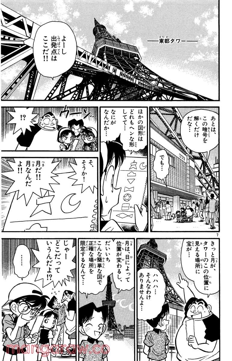 MEITANTEI CONAN 第37話 - Page 7