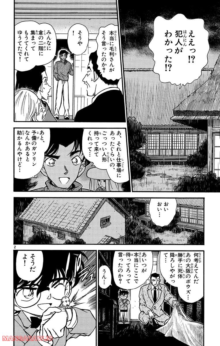 MEITANTEI CONAN 第250話 - Page 2