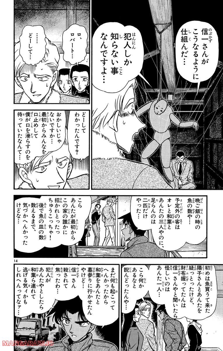 MEITANTEI CONAN 第250話 - Page 14