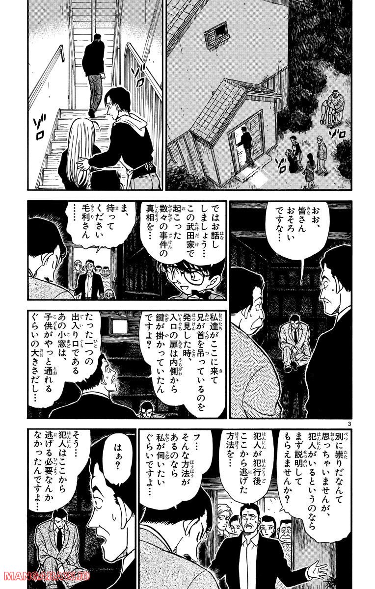 MEITANTEI CONAN 第250話 - Page 3