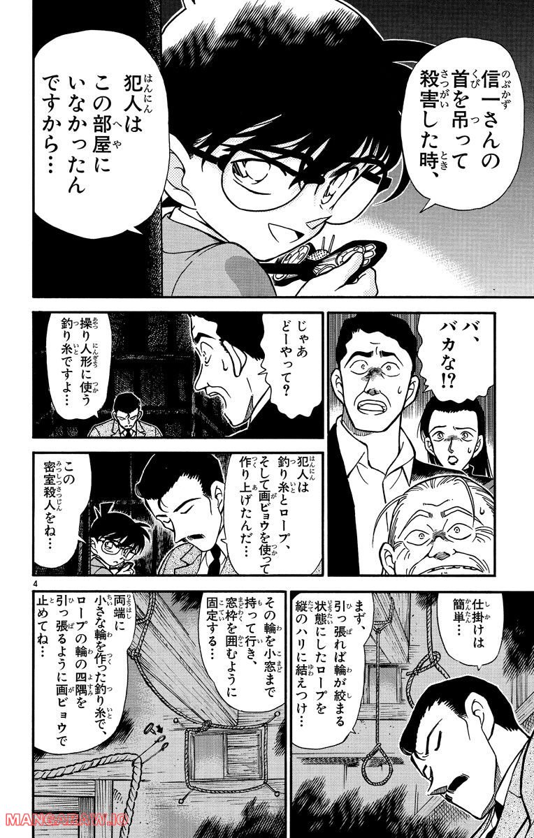 MEITANTEI CONAN 第250話 - Page 4