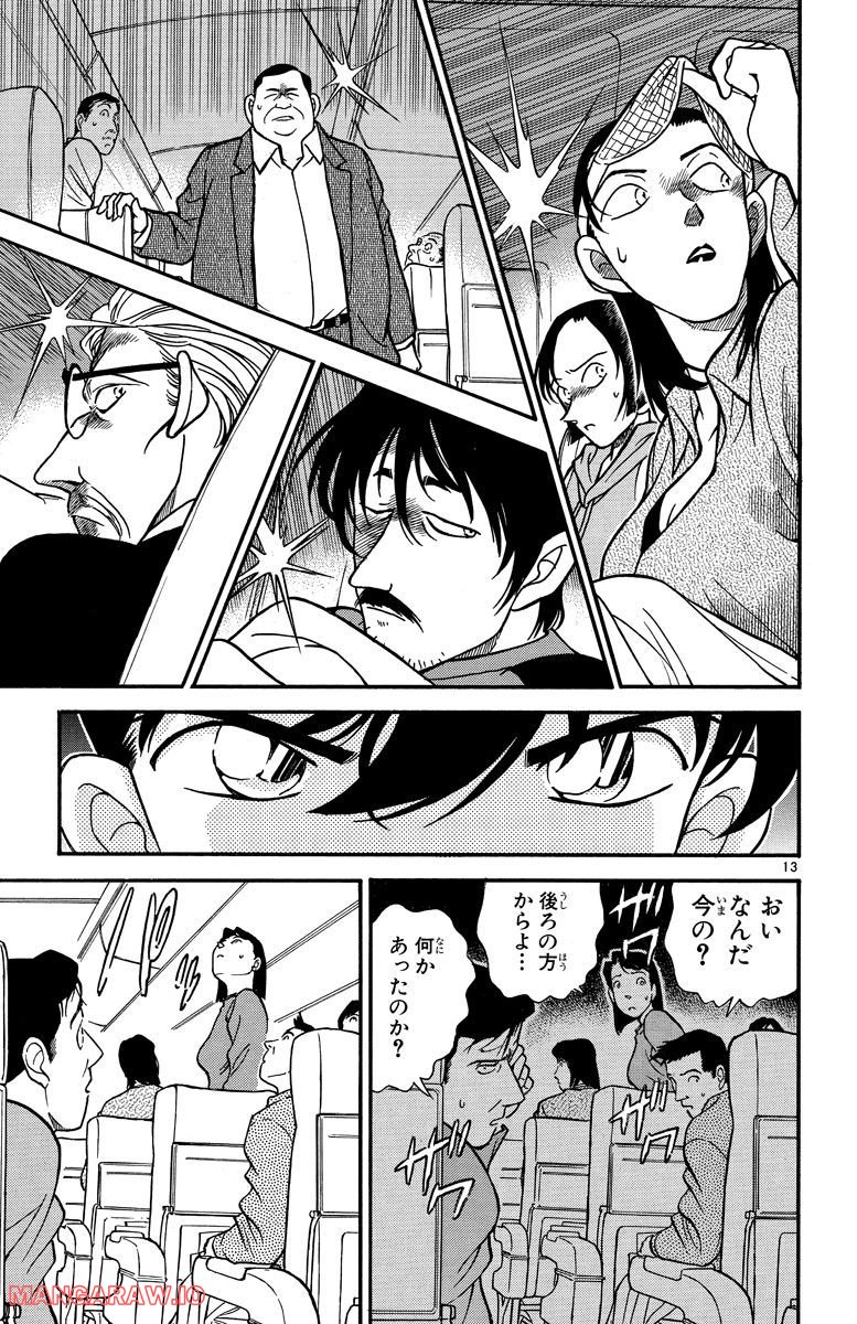 MEITANTEI CONAN 第204話 - Page 13