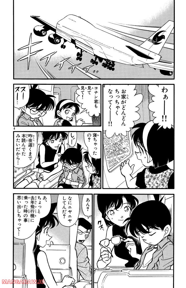 MEITANTEI CONAN 第204話 - Page 4