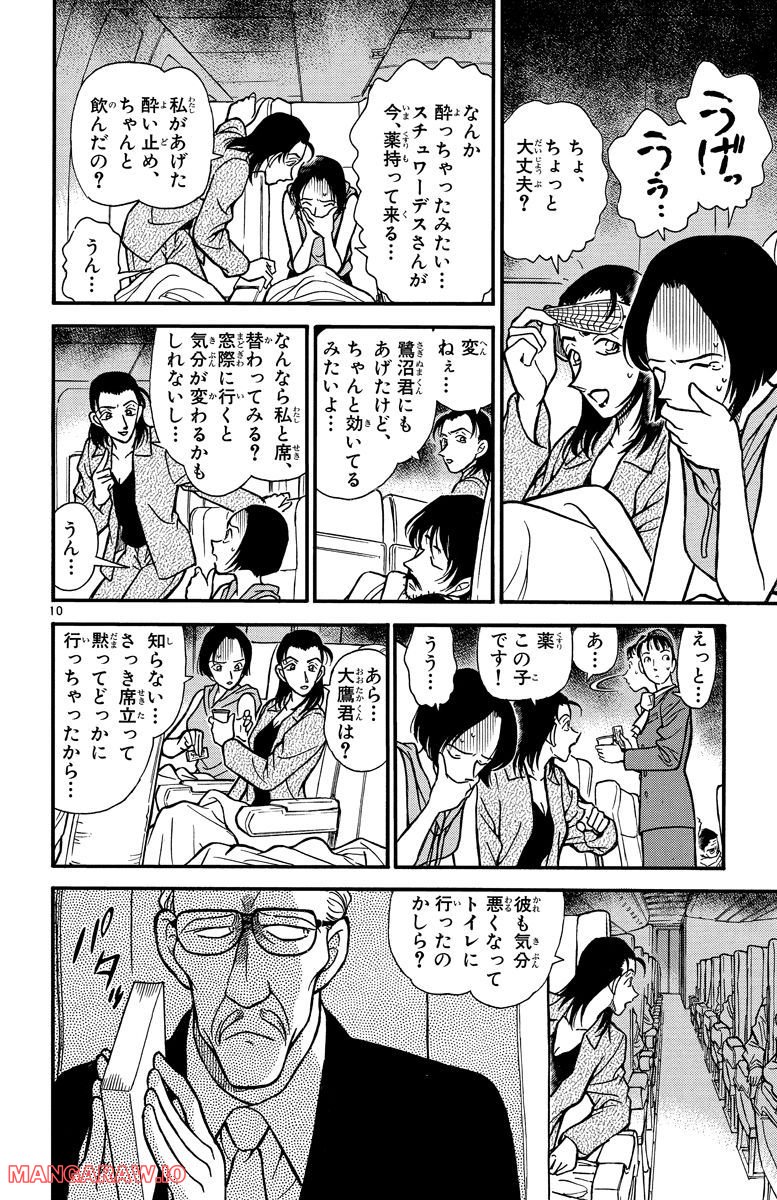 MEITANTEI CONAN 第204話 - Page 10