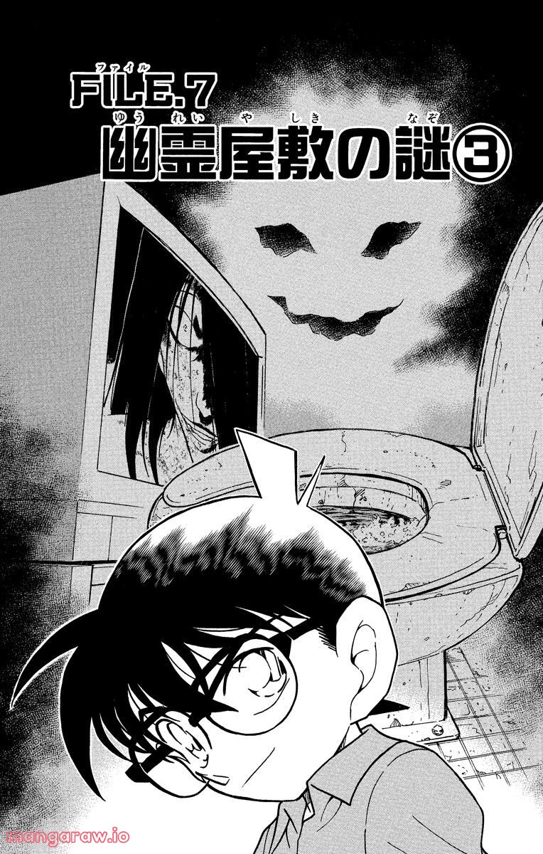 MEITANTEI CONAN 第357話 - Page 1