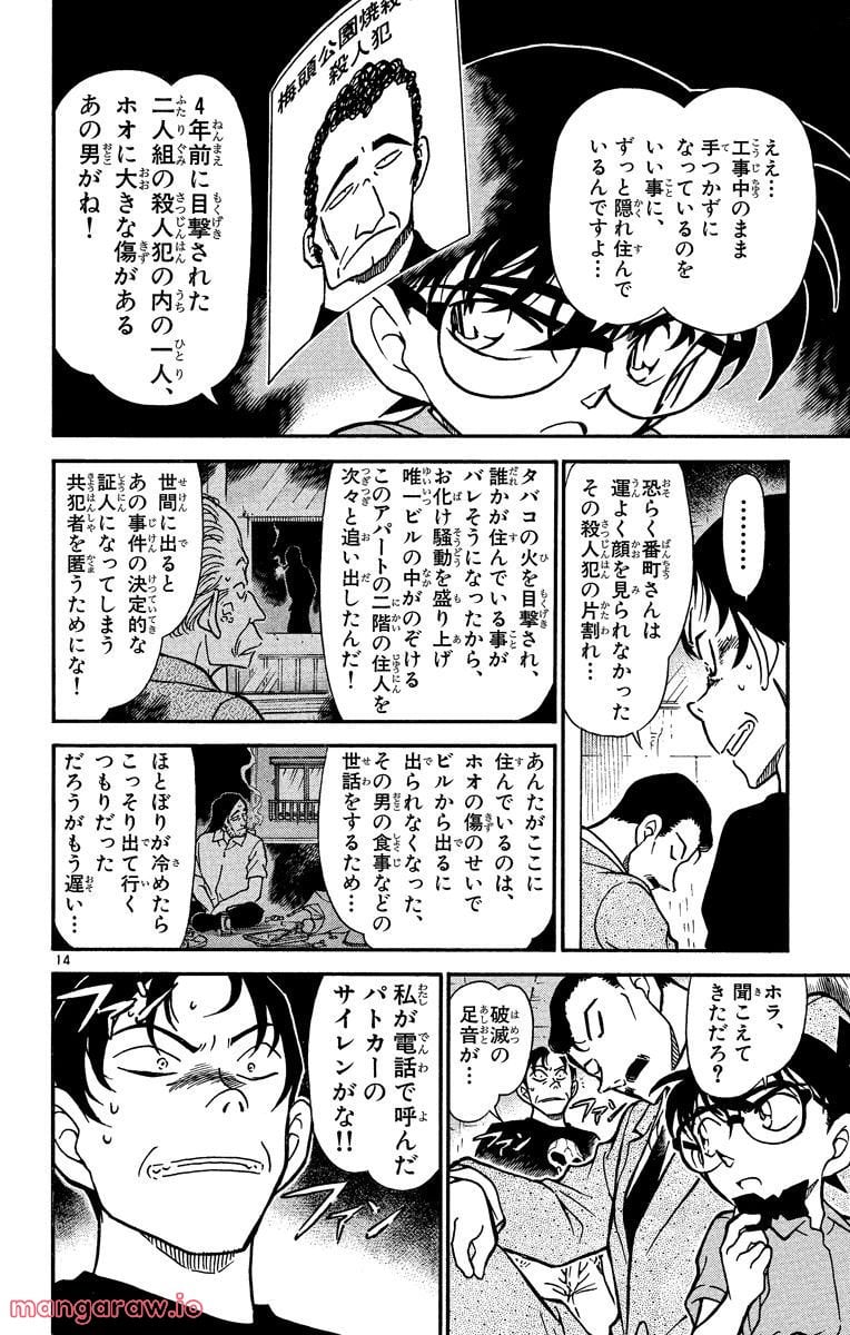 MEITANTEI CONAN 第357話 - Page 14