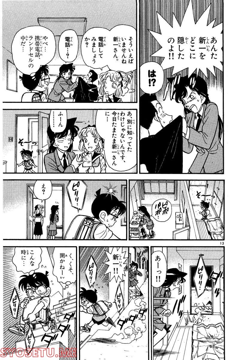 MEITANTEI CONAN 第71話 - Page 17