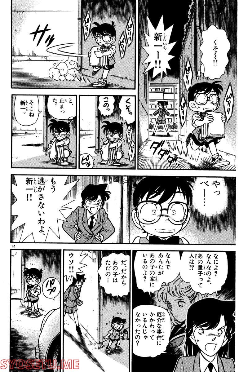 MEITANTEI CONAN 第71話 - Page 18