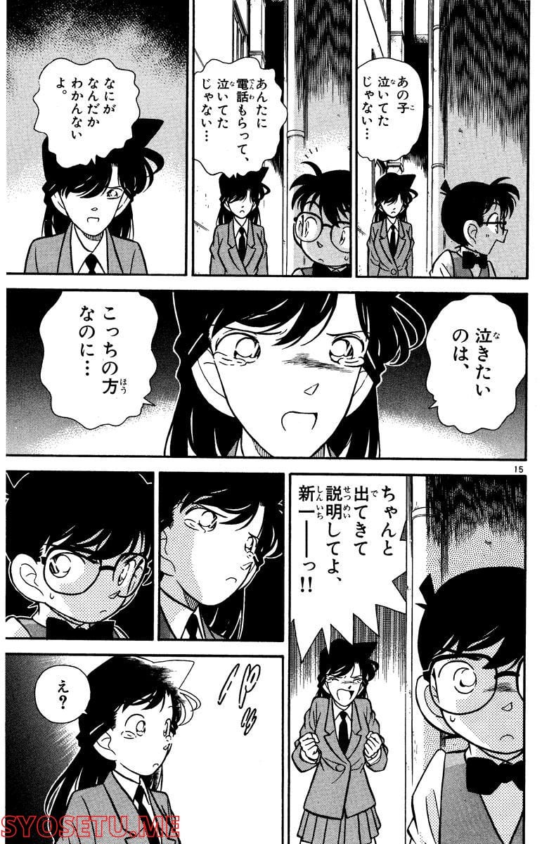 MEITANTEI CONAN 第71話 - Page 19