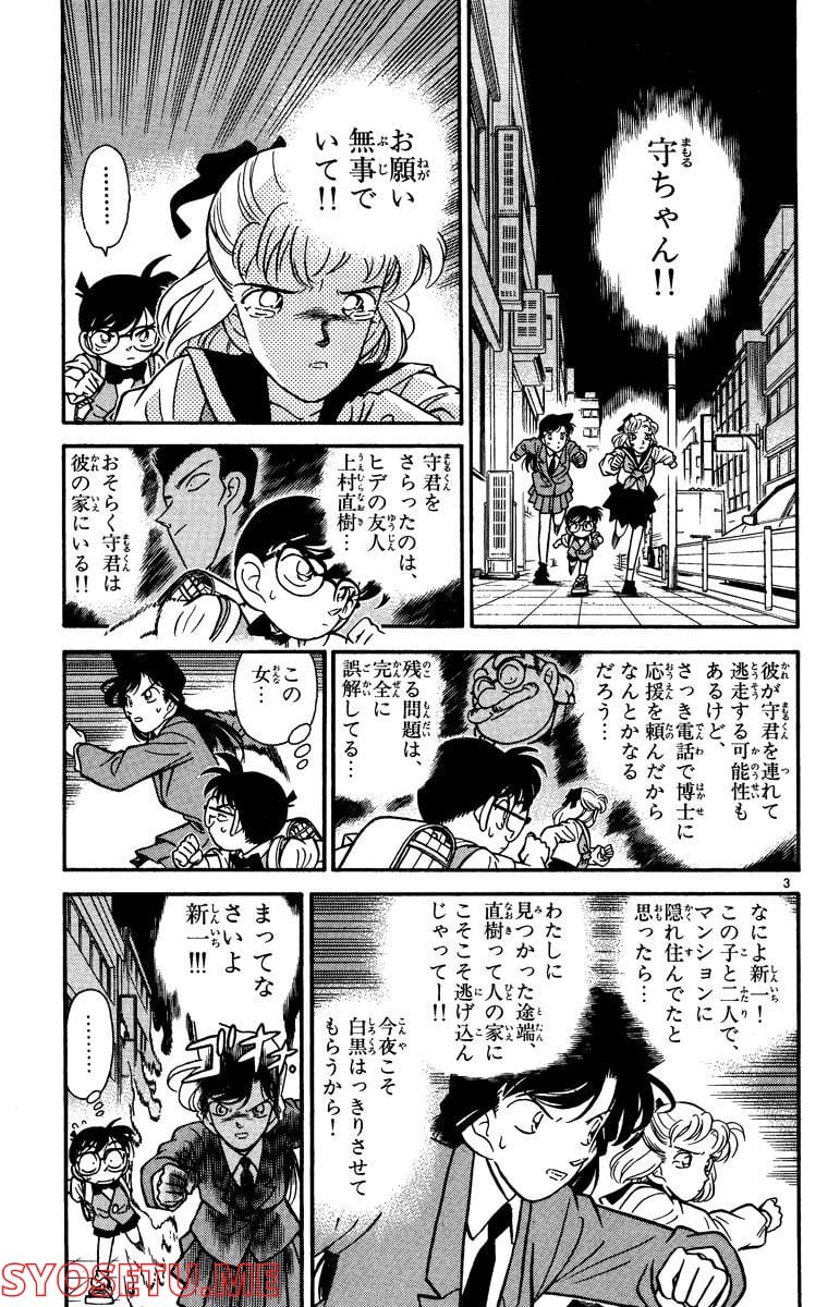 MEITANTEI CONAN - 第71話 - Page 7